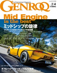 GENROQの最新号 | dマガジンなら2,400誌以上の人気雑誌が読み放題！