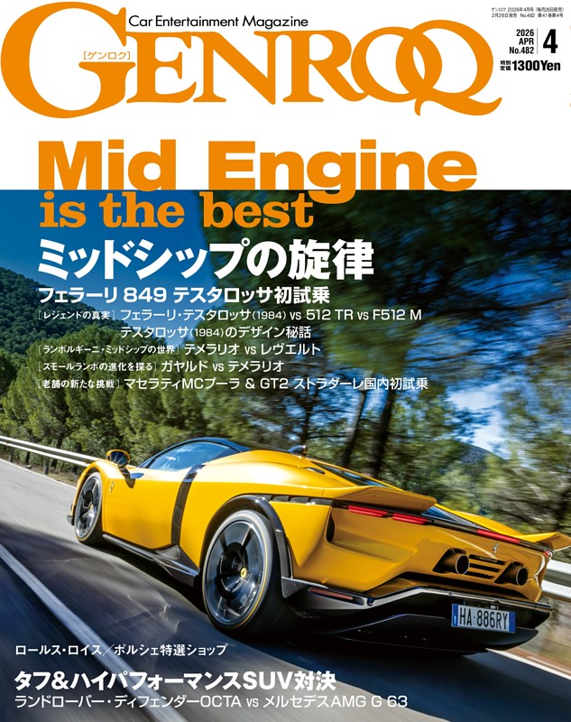 GENROQ 2026年4月号