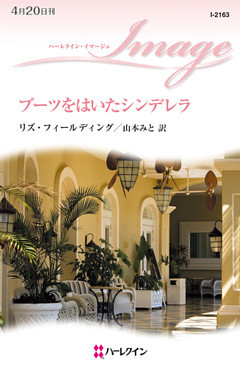 ブーツをはいたシンデレラ