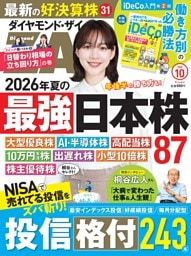 ダイヤモンドZAi 2026年10月号