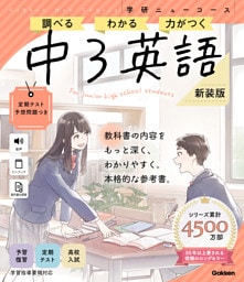 ニューコース参考書 中3英語 新装版