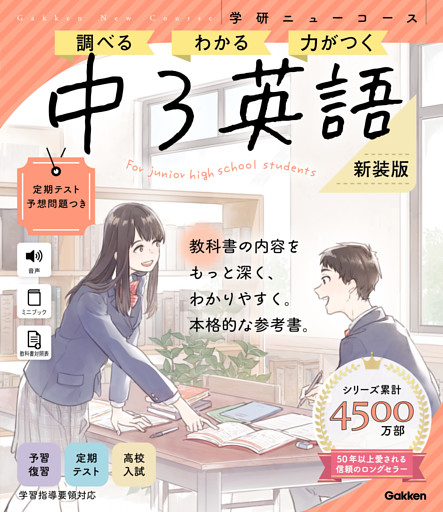 ニューコース参考書 中3英語 新装版