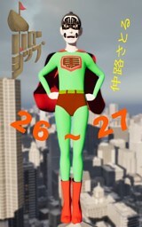 ホローシップ 26～27