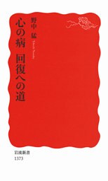 心の病　回復への道