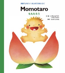 Ｍｏｍｏｔａｒｏ ももたろう