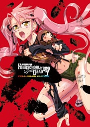 学園黙示録 HIGHSCHOOL OF THE DEAD FULL COLOR EDITION　7巻