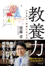 教養力