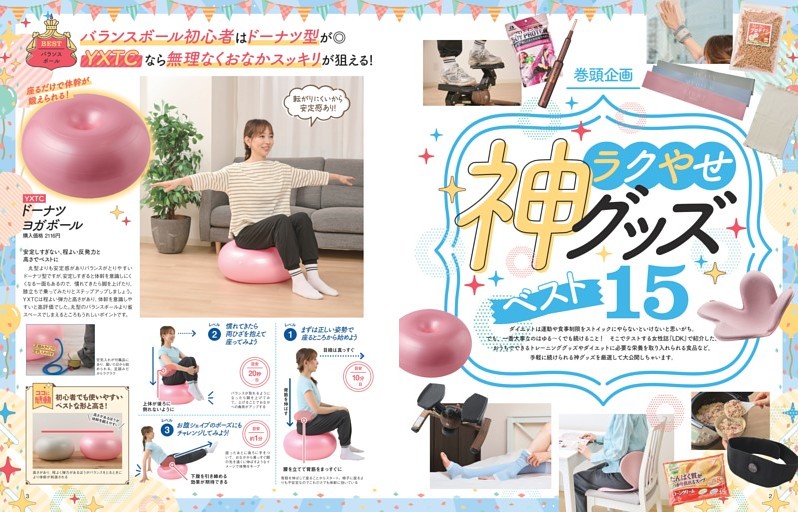 神やせダイエットグッズ＆アイデア the Best！ ゆる運動編 (ムック