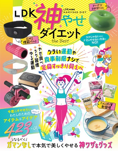LDK 神やせダイエット the Best