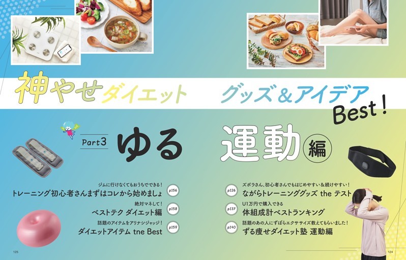 神やせダイエットグッズ＆アイデア the Best！ ゆる運動編