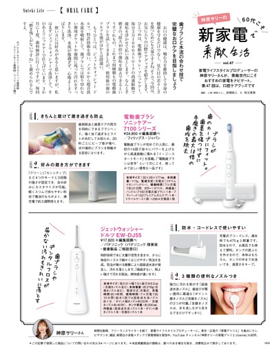 神原サリーの60代こそ 新家電で素敵生活