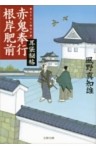 耳袋秘帖・殺人事件シリーズ