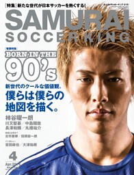 SAMURAI SOCCER KING 019 Apr.2014
