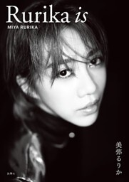 Ｒｕｒｉｋａ　ｉｓ