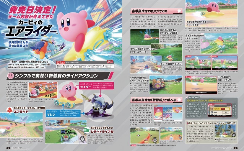 特集]カービィのエアライダー (Nintendo DREAM) | dマガジン