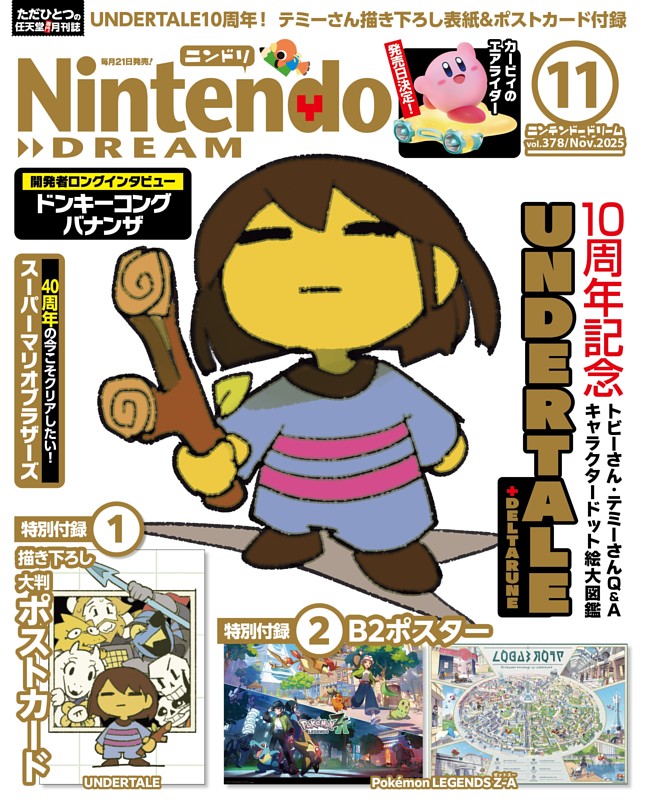 Nintendo DREAM 2025年11月号