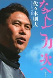 なでしこ力　次へ
