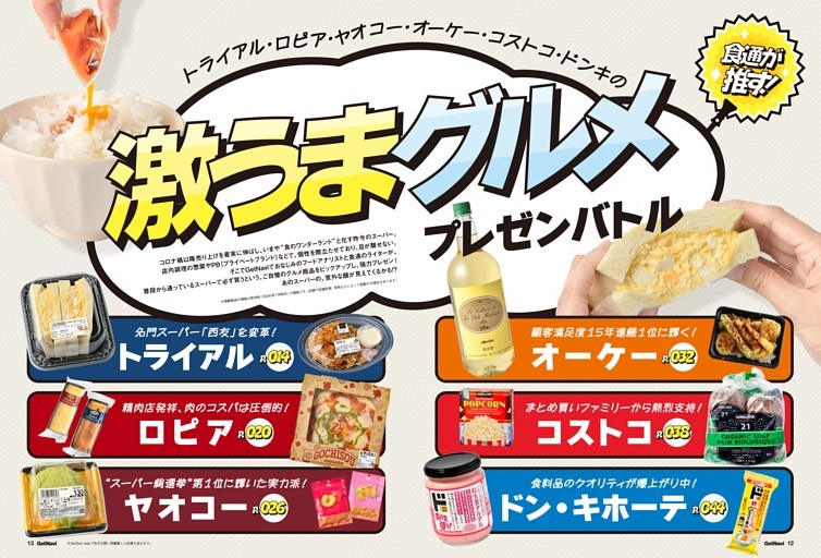 【特集】食通が推す 激うまグルメプレゼンバトル