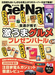 モノ・マガジン 2025 12-2号 NO.971 | dマガジンなら人気雑誌が読み放題！