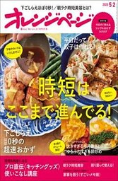 オレンジページ 2020年 5/2号