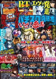 パチスロ必勝本の最新号 | dマガジンなら2,400誌以上の人気雑誌