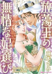 ハーレクインコミックス セット　2025年 vol.1855