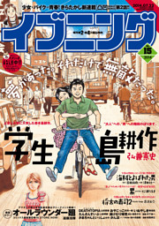 イブニング 14年15号 電子書籍 コミック 小説 実用書 なら ドコモのdブック