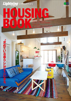 Lightning特別編集　ハウジングブック