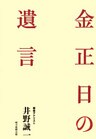 金正日の遺言
