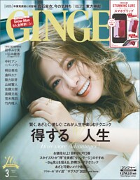 GINGER[ジンジャー] 2020年3月号