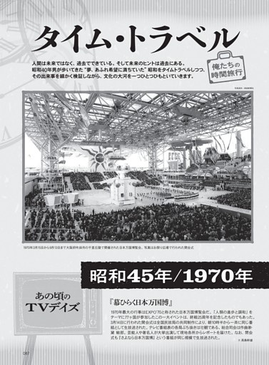 昭和45年/1970年 俺たちの時間旅行タイム・トラベル