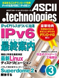 月刊アスキードットテクノロジーズ 2011年3月号
