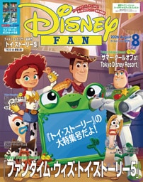 ディズニーファン　２０２６年　８月号