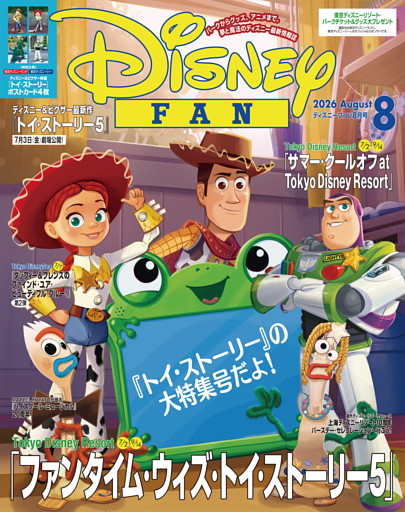ディズニーファン