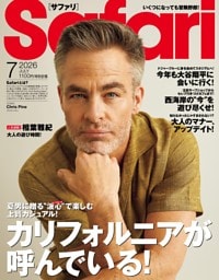 Safari 2026年7月号