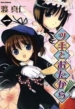 ツキとおたから