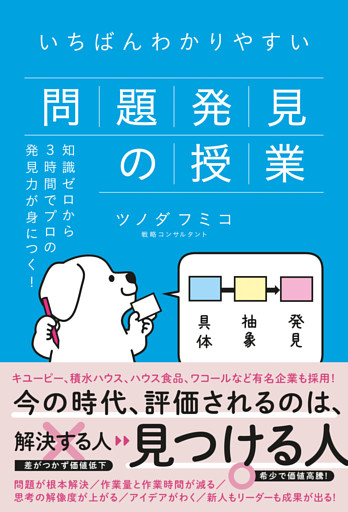 いちばんわかりやすい問題発見の授業