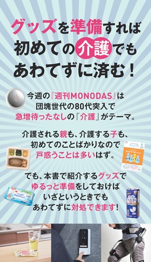 介護にゆるっと備えよう