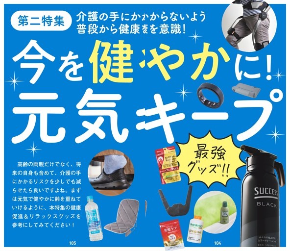健やかをキープできる最強グッズ！