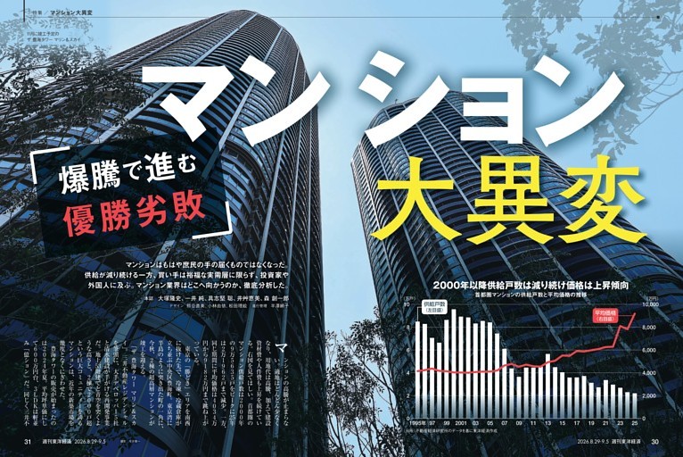 特集／マンション大異変