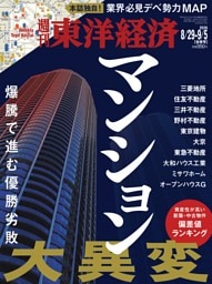週刊東洋経済 2026年8月29日-9月5日合併号