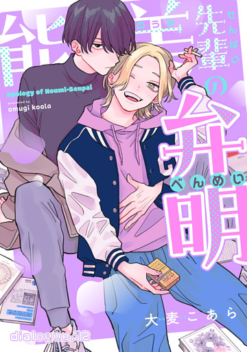 能美先輩の弁明【単話版】12