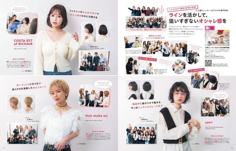 ヘアカタログ撮影現場を体験！　in 大宮ビューティー&ブライダル専門学校　ラインを活かして、狙いすぎないオシャレ感を
