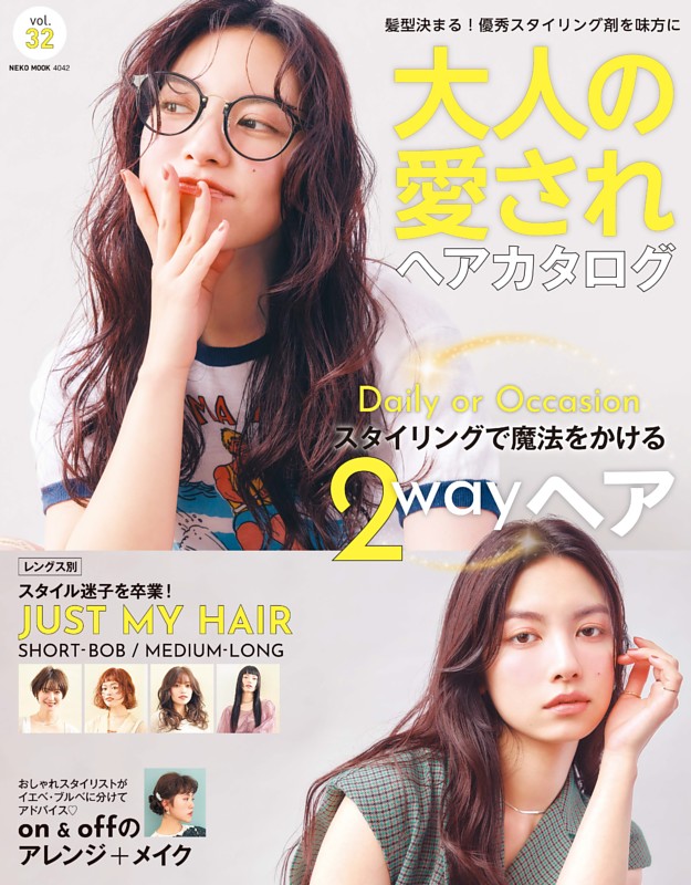 大人の愛されヘアカタログ Vol.32