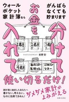 ウォールポケット家計簿ならがんばらなくても貯まります