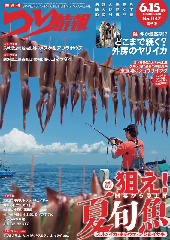 つり情報 No.1147 2026年6月15日号