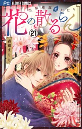 源氏物語 愛と罪と マイクロ 9 電子書籍 コミック 小説 実用書 なら ドコモのdブック