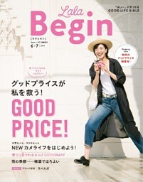 LaLaBegin Begin6月号臨時増刊 6・7 2017