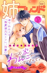 姉フレンド　108号