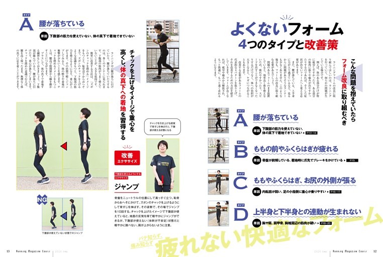 よくないフォーム4つのタイプと改善策